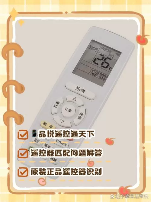 品悦空调手机遥控器下载