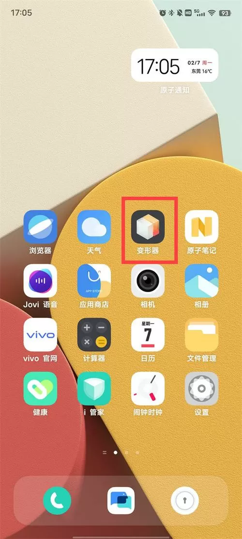 vivo文件夹怎么变形放大