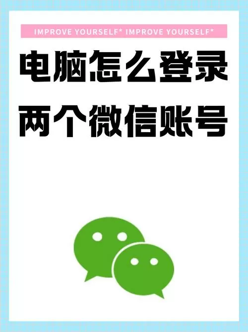 两个微信登王者默认了怎么切换