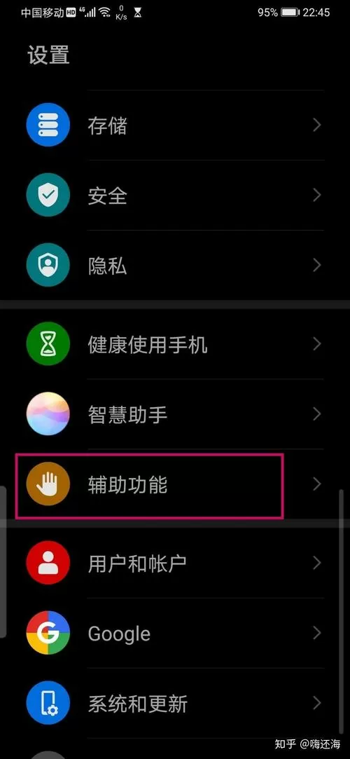 华为p30怎么设置返回键