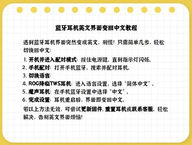 蓝牙耳机如何转换成中文