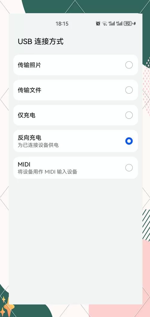华为反向充电在哪里设置