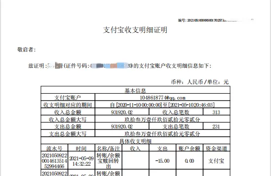 银行能查到支付宝流水明细吗截图