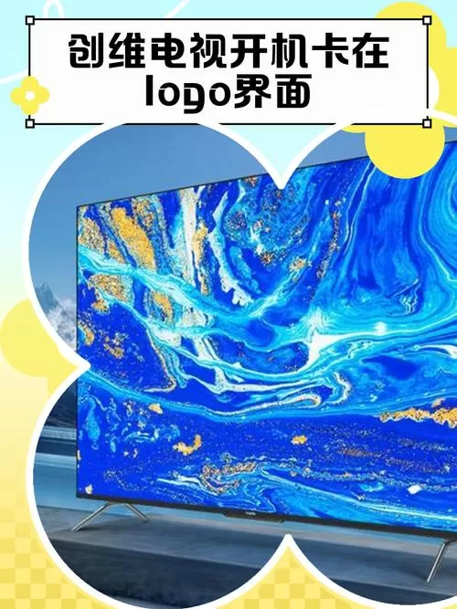 电视机一直重复开机画面怎么办