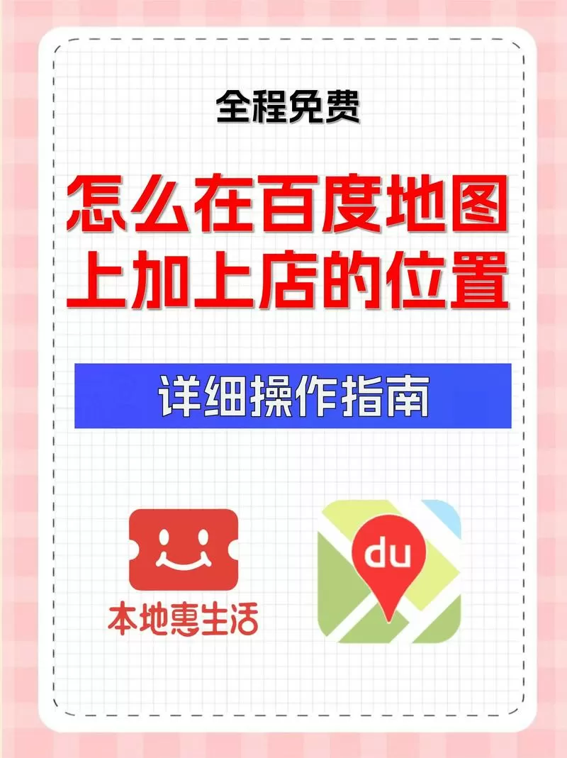 怎么上传店铺地址到地图