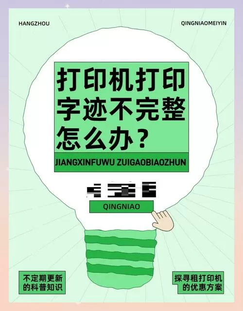 打印机出现一半的字是怎么办截图