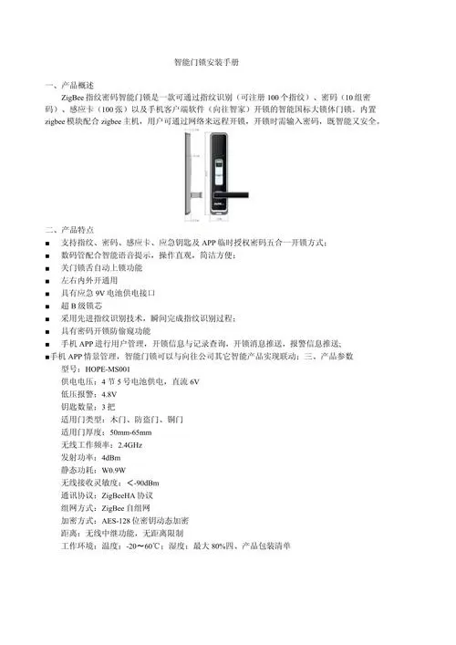 中恒指纹锁使用说明书