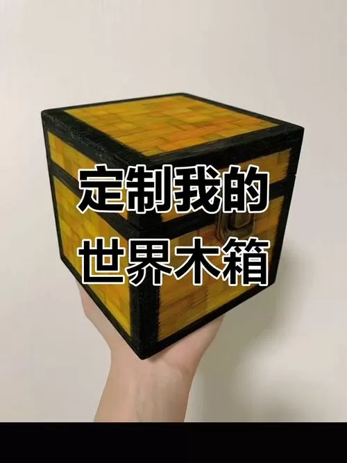 我的世界箱子升级模板截图