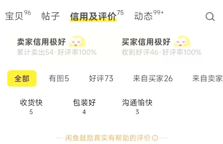 闲鱼买家如何删除评价