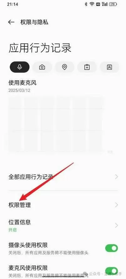oppo手机怎么授权应用获取权限截图