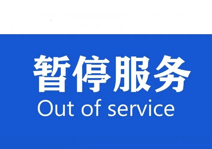 电话卡暂停服务是什么意思