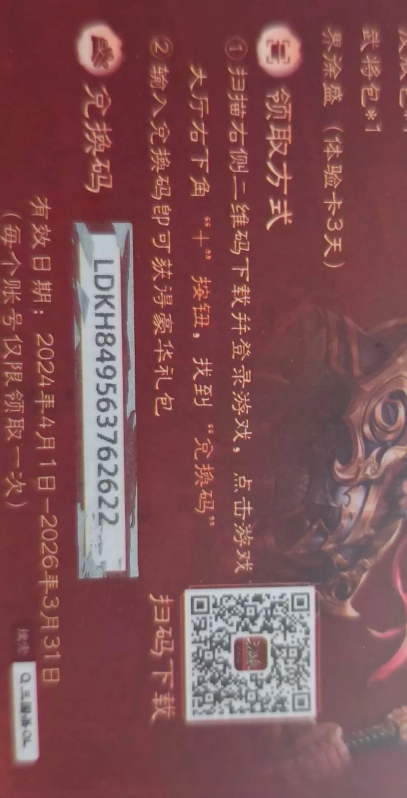 2025兑换码(没过期)三国杀