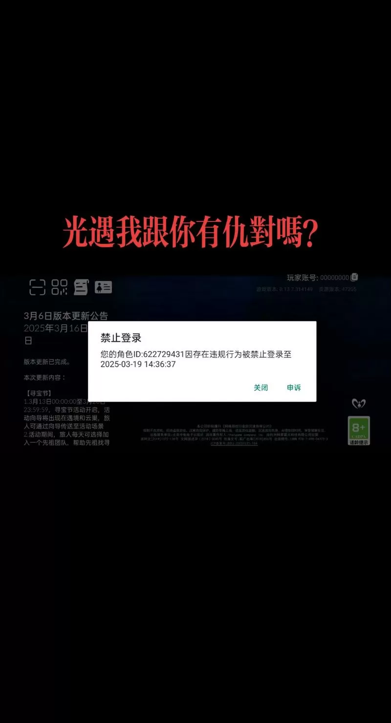 光遇强制解封号软件截图