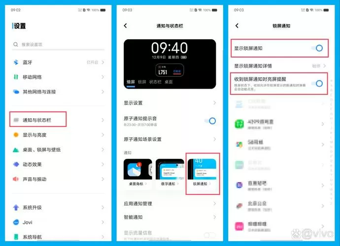 vivo微信来消息亮屏怎么设置截图