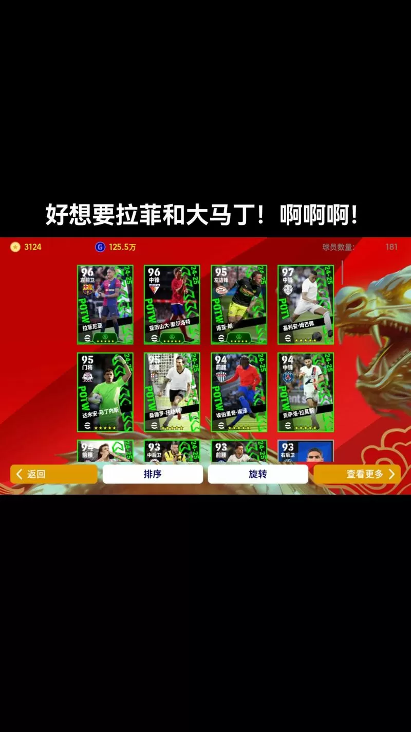 实况足球金币怎么获得