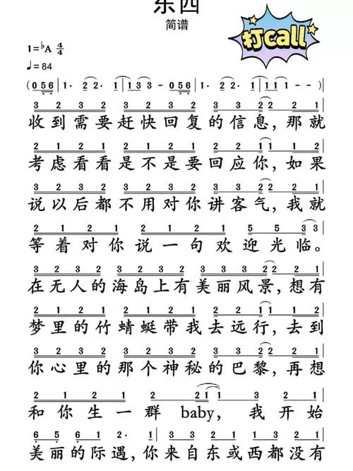 《东西》简谱