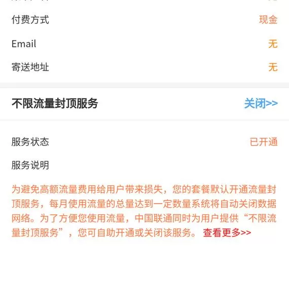 怎么解除流量封顶