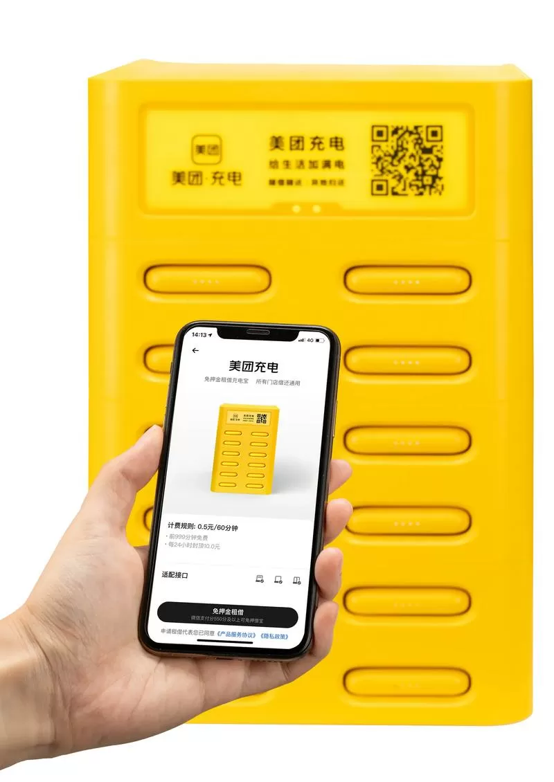 共享充电宝什么时候出来的截图