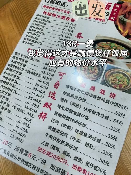煲仔饭菜单及价格表