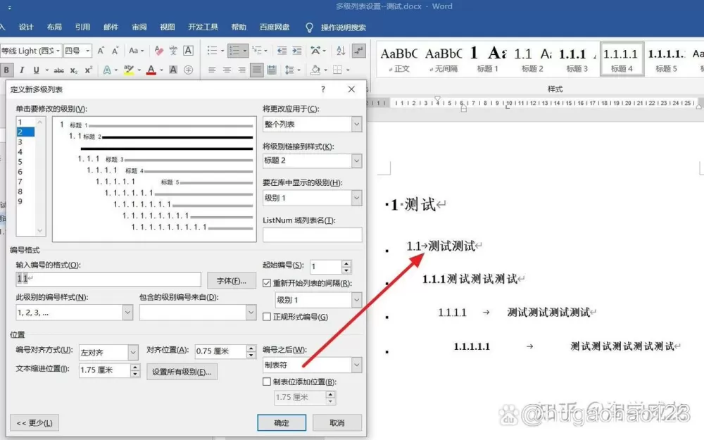word两字中间空一个中文字符