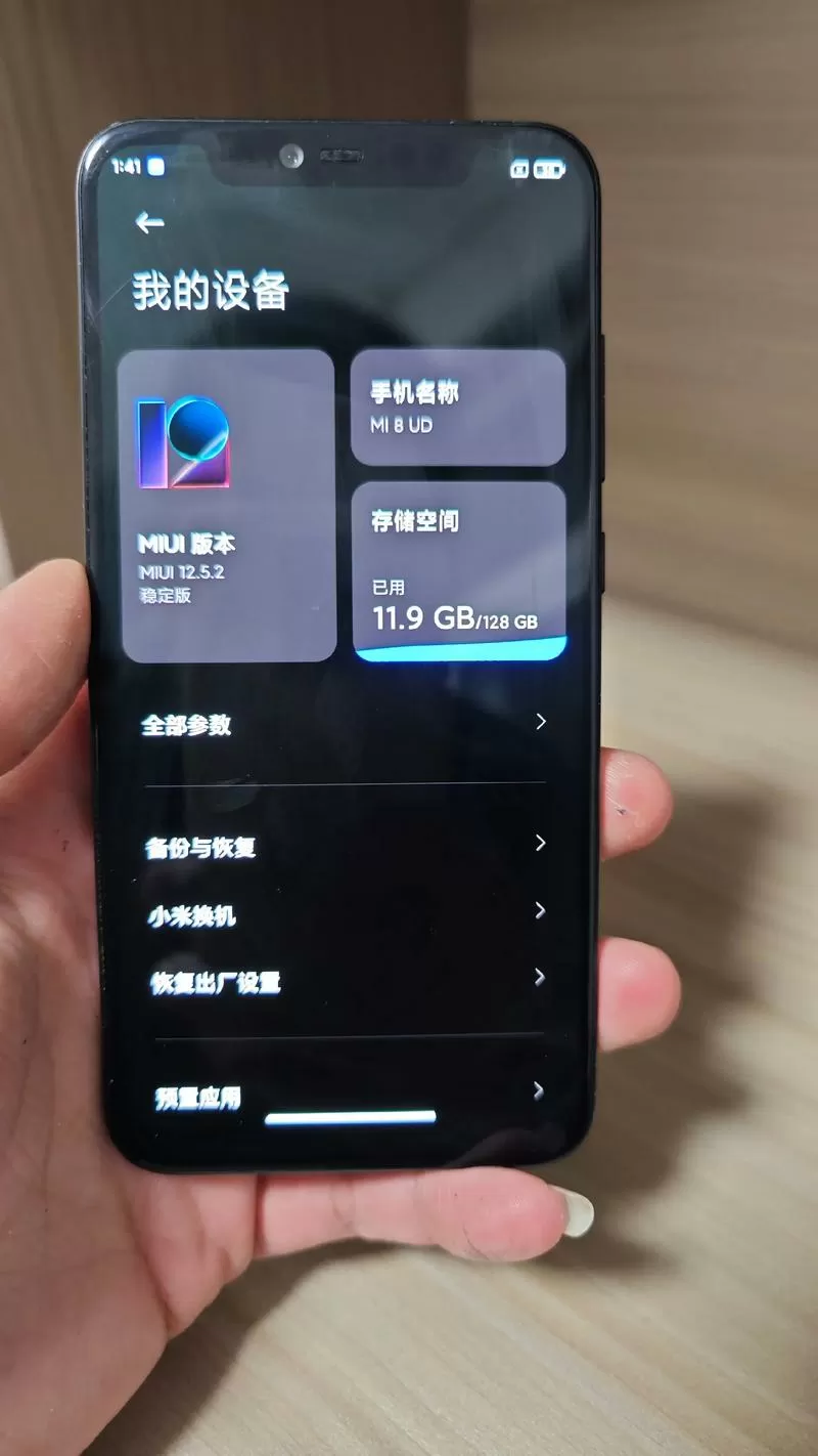 小米8没有指纹选项了