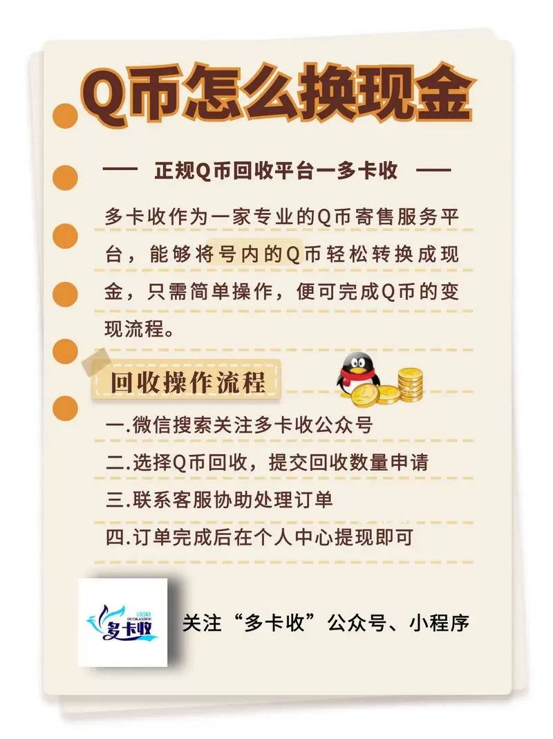 怎么把q币转到qq钱包里面去缩略图