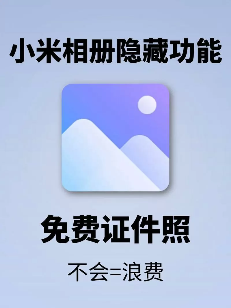 小米隐藏相册怎么找出来