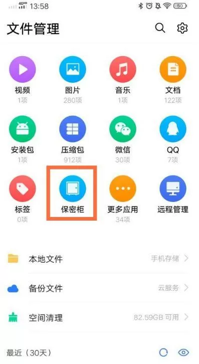 vivo从保密柜移出的照片在哪里