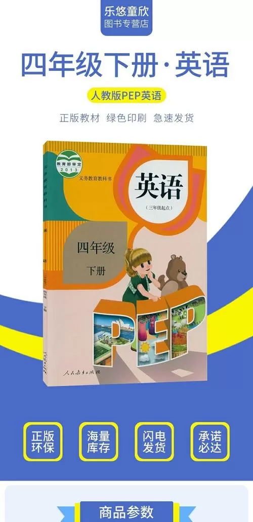 四下英语书(人教版)旧版