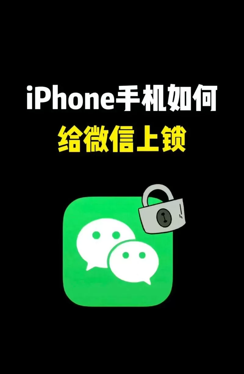 苹果微信上锁怎么设置截图