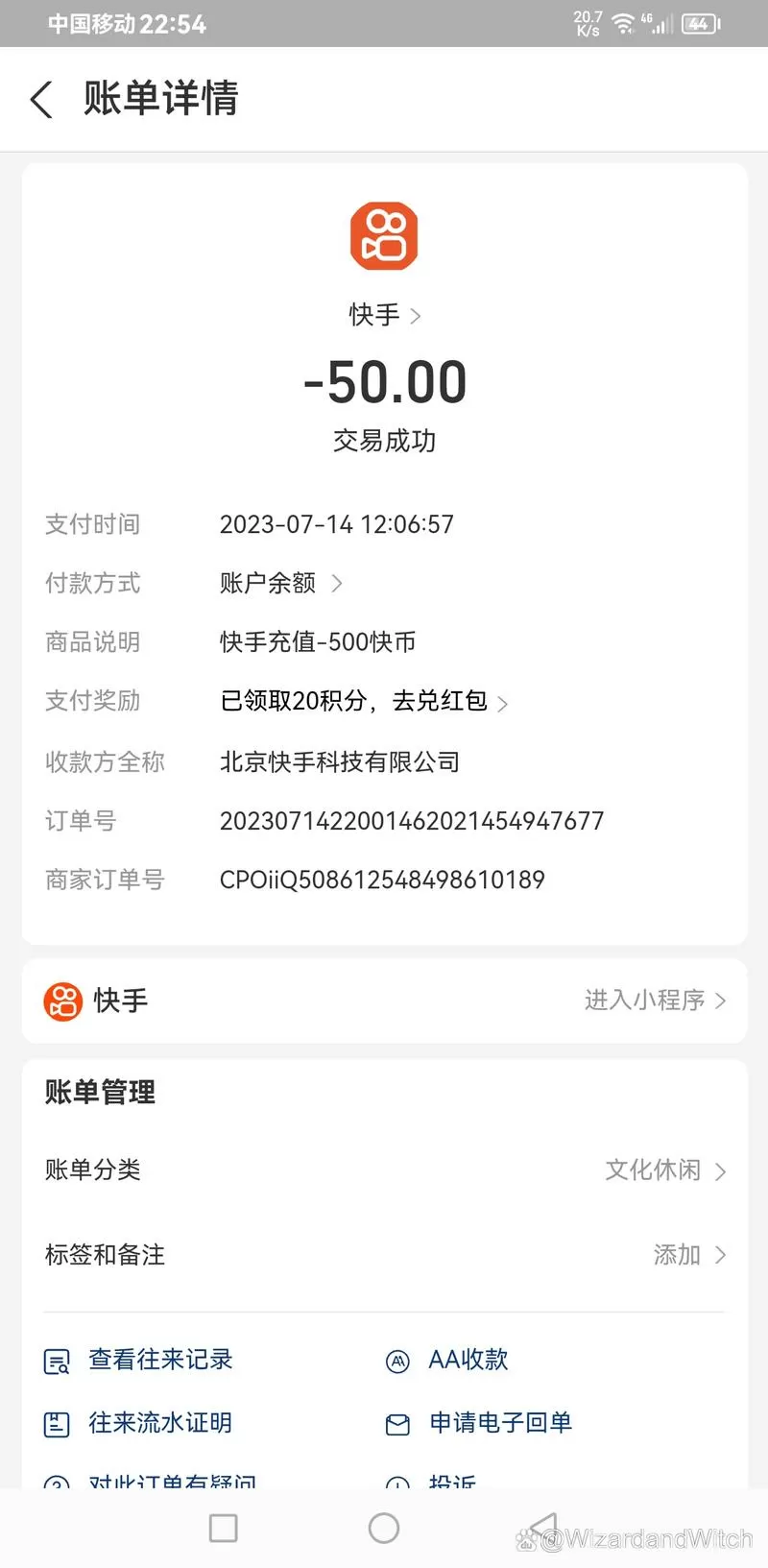 玩快手扣手机话费吗