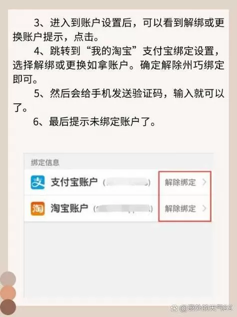 如何解除淘宝绑定的第三方账号