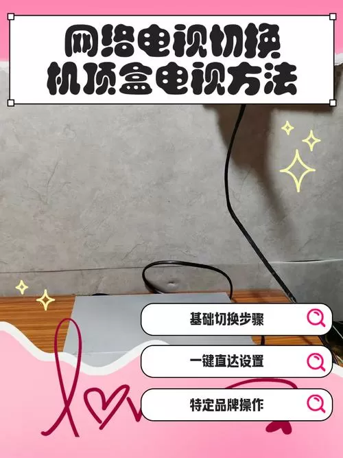 电视怎么切换到机顶盒