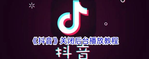 主播侧语音播放关闭还是打开