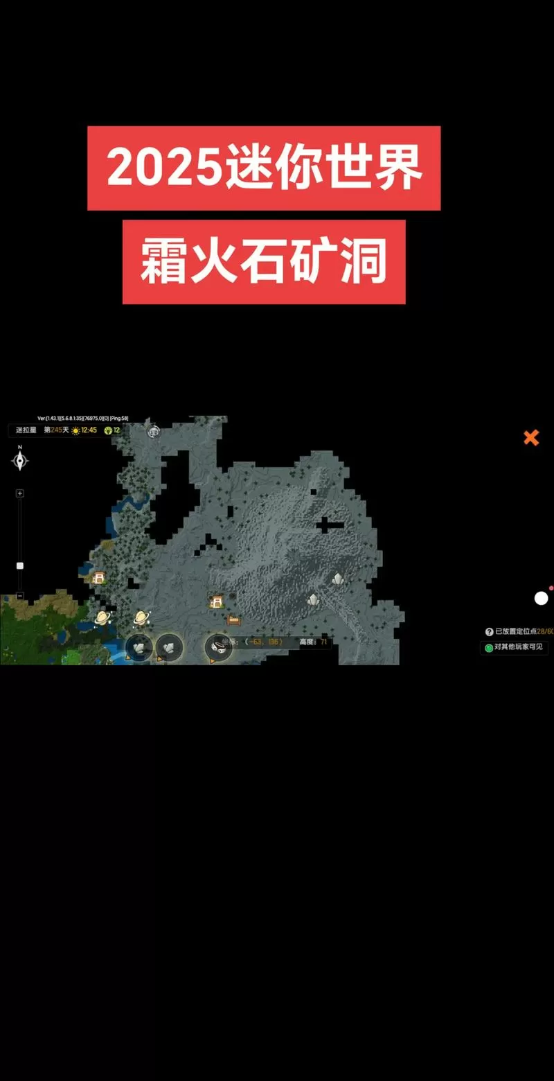 迷你世界2025钴矿位置截图