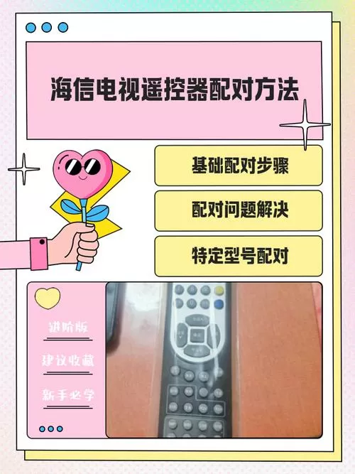遥控器怎么与电视配对截图
