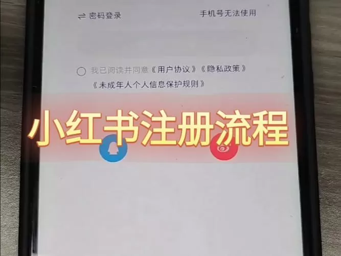 如何登录小红书原账号