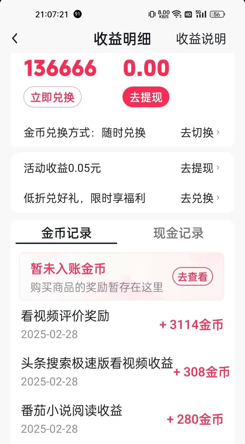 今日头条金币怎么兑换现金