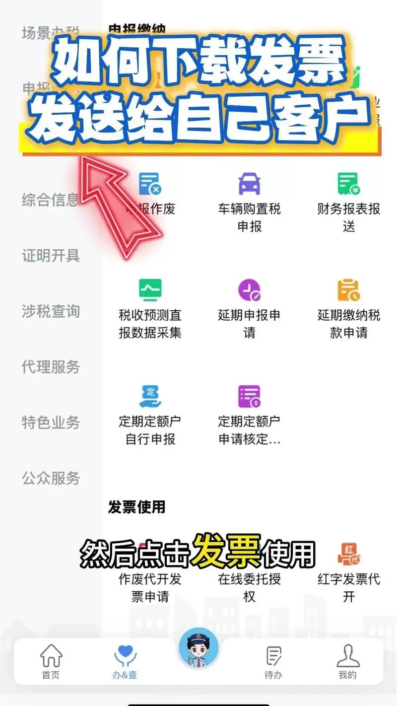 电子发票服务平台怎么下载安装