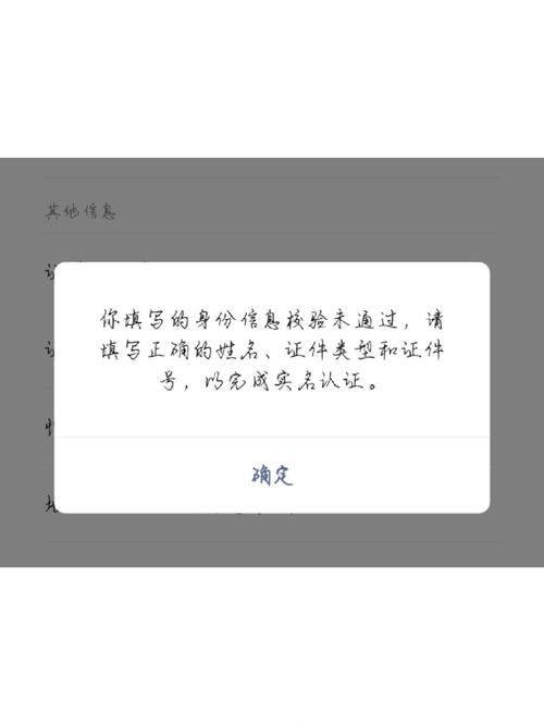 微信实名认证失败原因