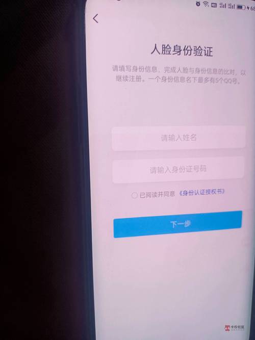 qq人脸验证次数超过上限截图