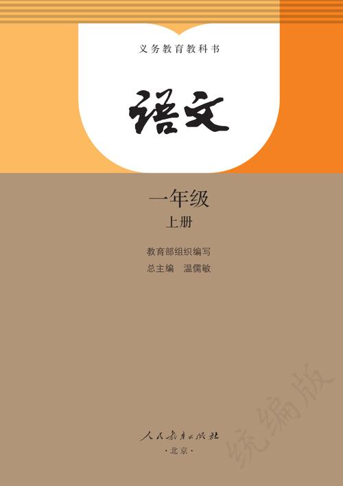 1年级语文上册课文缩略图