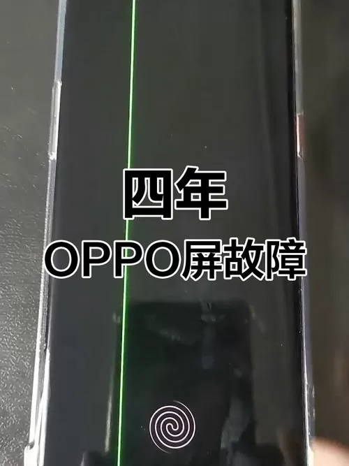 oppo手机屏幕上有绿点是什么