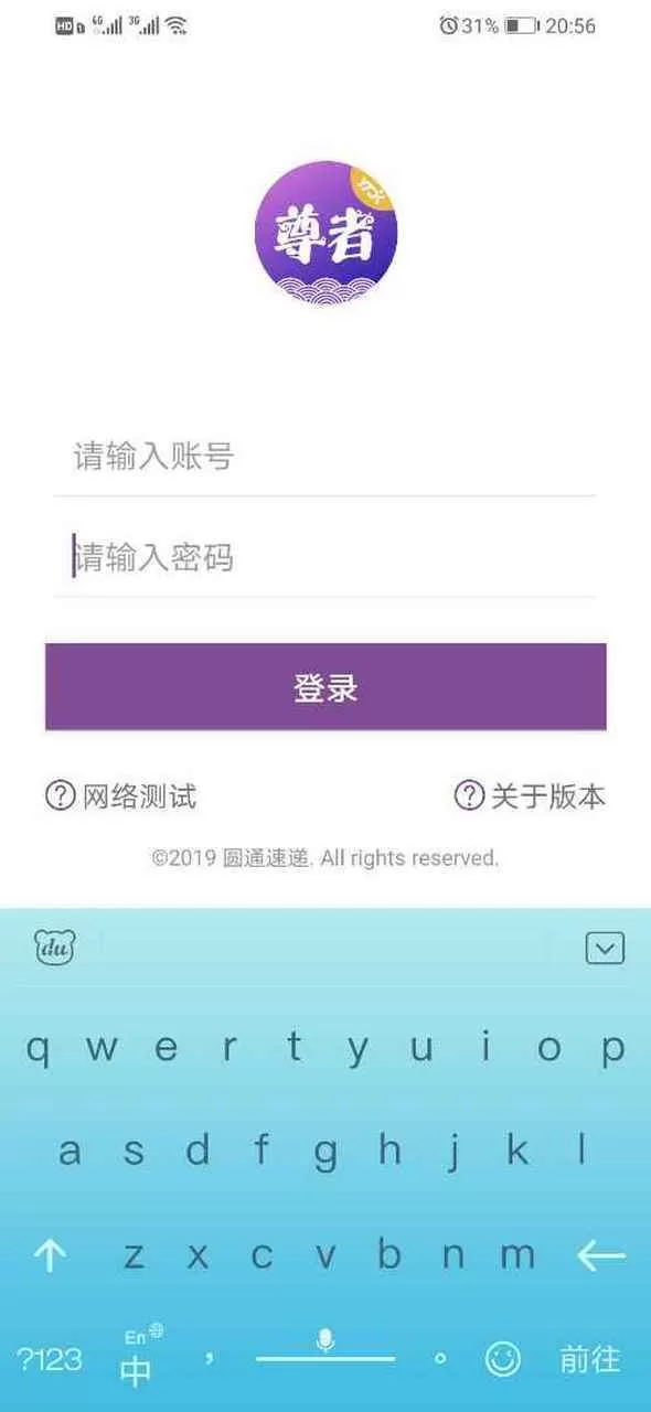 安卓手机如何登录圆通尊者