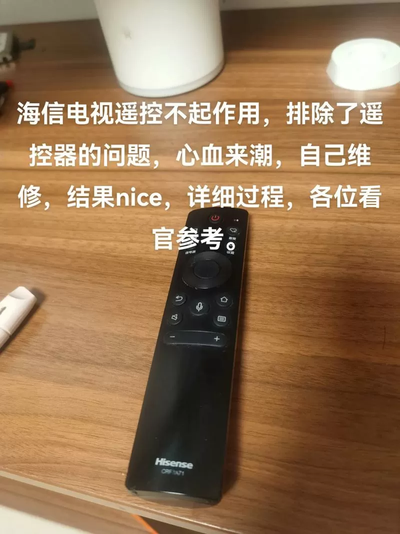 海信电视遥控不起作用怎么回事