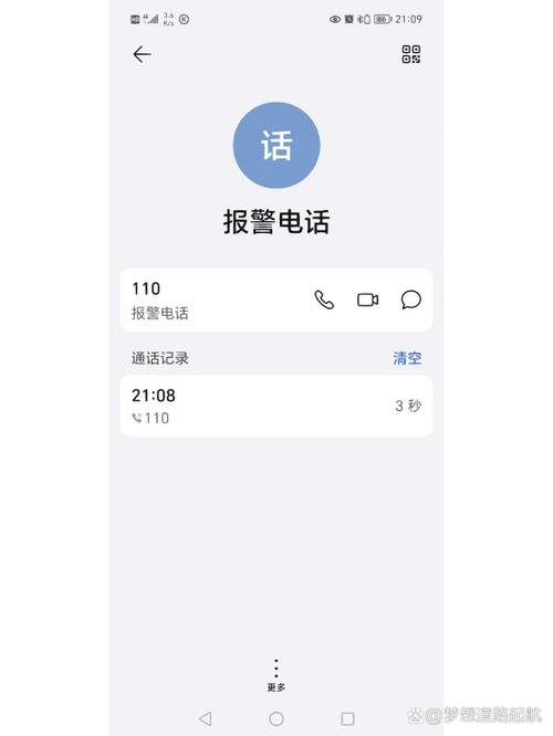 手机不小心拨打了110怎么办