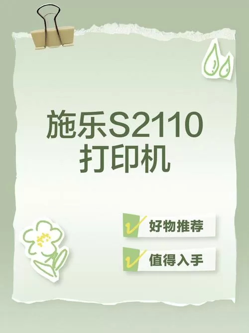 s2110网络打印机设置