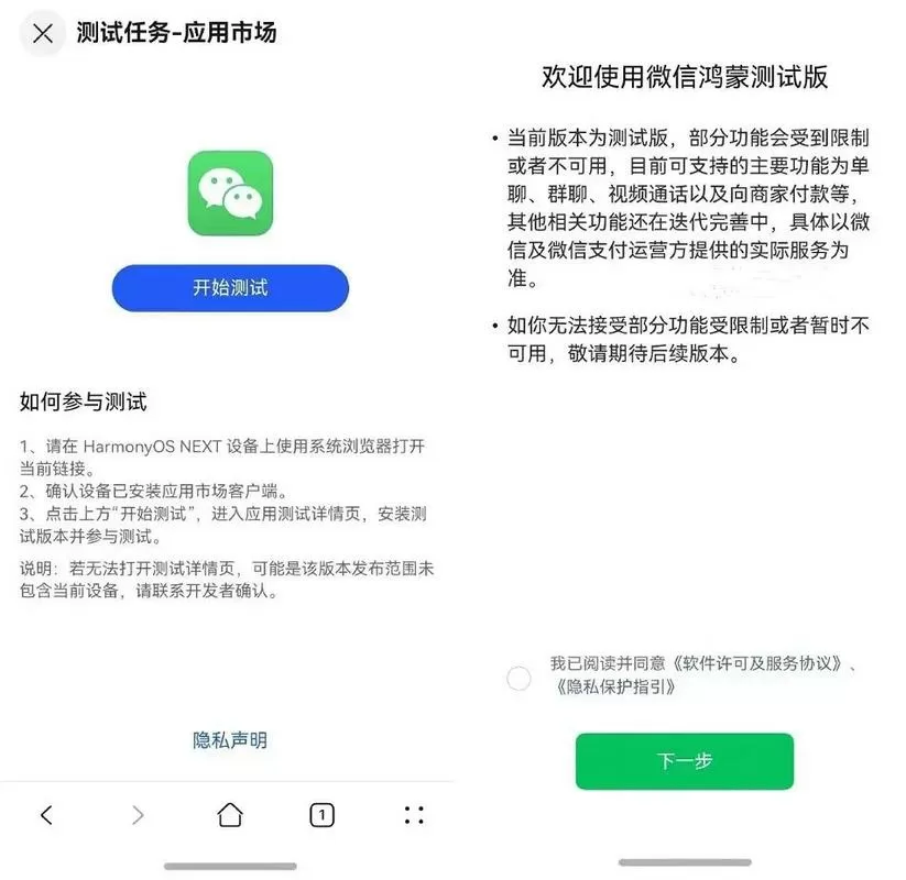 鸿蒙系统微信功能不全怎么办