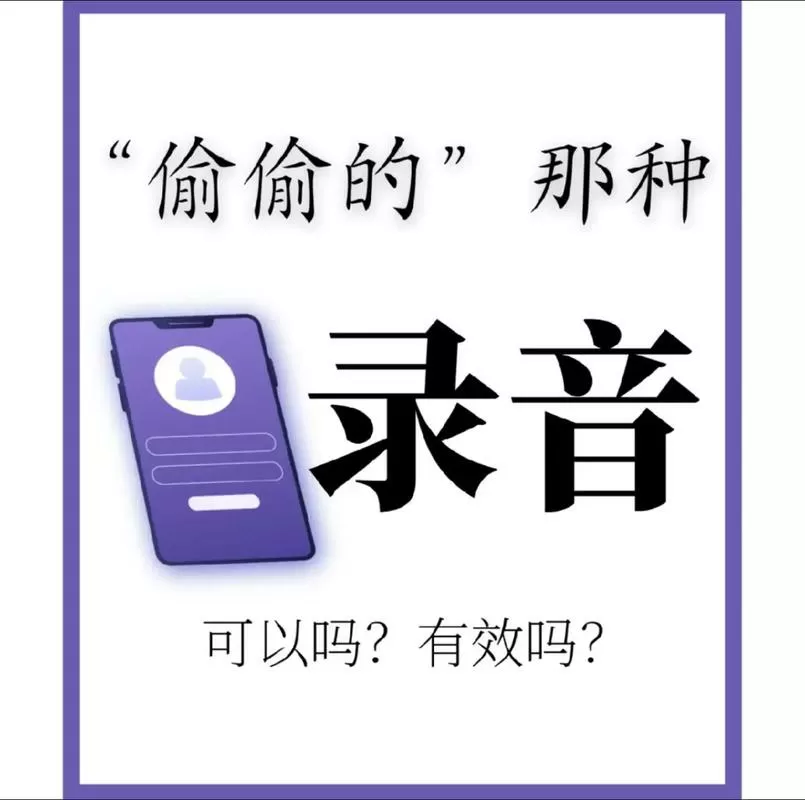 怎样偷偷录音不被发现
