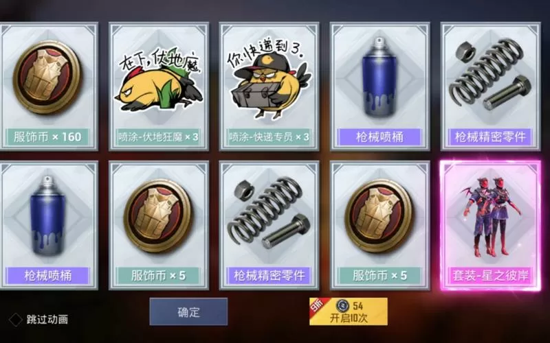 和平精英军需抽奖截图